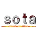 ｓｏｔａ (attack on titan)
