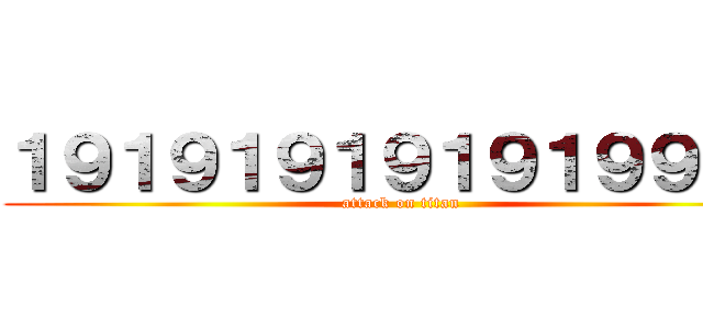 １９１９１９１９１９１９９１９ (attack on titan)