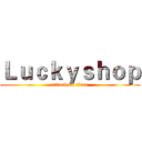 Ｌｕｃｋｙｓｈｏｐ (attack on titan)