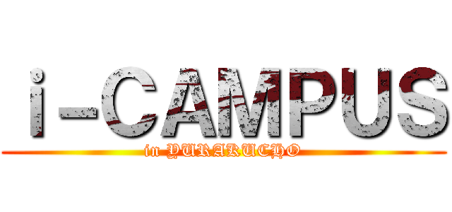 ｉ－ＣＡＭＰＵＳ (in YURAKUCHO)