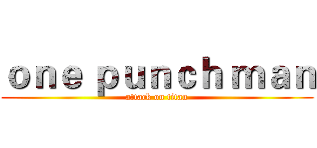 ｏｎｅ ｐｕｎｃｈ ｍａｎ (attack on titan)