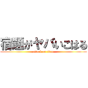 宿題がヤバいこはる (attack on titan)