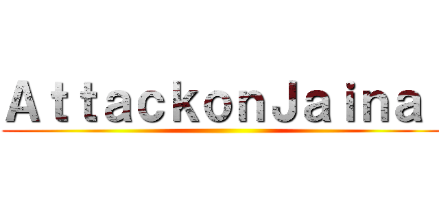 ＡｔｔａｃｋｏｎＪａｉｎａｌ ()