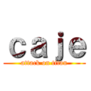 ｃａｊｅ (attack on titan)