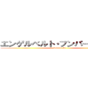 エンゲルベルト・フンパーディンク (Release Me)