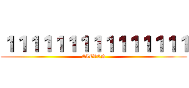 １１１１１１１１１１１１１１１ (ELEVEN)