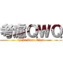 考慮ＱＷＱ (by Ji Xuan Chen)