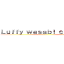 Ｌｕｆｆｙ ｗａｓａｂｉ ｃｈａｎｎｅｌ ( )