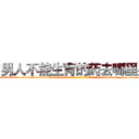 男人不能生育的药去哪里买 (男人不能生育的药去哪里买【电-186x2687x6963-Q278180069元-吉-药-业】我们做的是长期生意,靠的是老客户长期支持 http://sngk.net/tszd4m
)