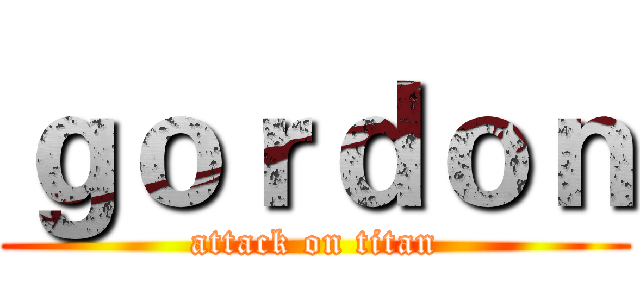 ｇｏｒｄｏｎ (attack on titan)