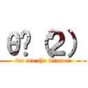 θһ（２） (we are the winner)