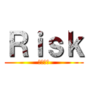 Ｒｉｓｋ (りすく。)