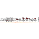 この物欲こそがネタとなる！ (kono butuyoku koso ga neta to naru!)