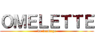 ＯＭＥＬＥＴＴＥ (du fromage)