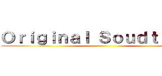 Ｏｒｉｇｉｎａｌ Ｓｏｕｄｔｒａｃｋ ()