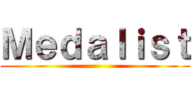 Ｍｅｄａｌｉｓｔ ()