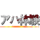 アハ体験 (3か所変わるところを探せ!!)