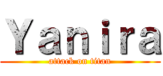 Ｙａｎｉｒａ (attack on titan)