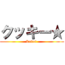 クッキー★ (Kukui )