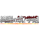 綺麗の筑婷学姐 (kirei on Zhu Ting senpai)