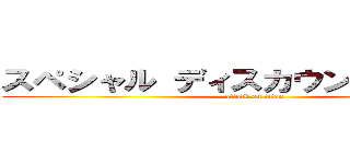 スペシャル ディスカウント チケット (attack on titan)