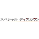 スペシャル ディスカウント チケット (attack on titan)