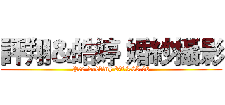 評翔＆皓婷 婚紗攝影 (Pre-wedding 2013.09.08)