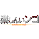 楽しんいンゴ (attack on titan)