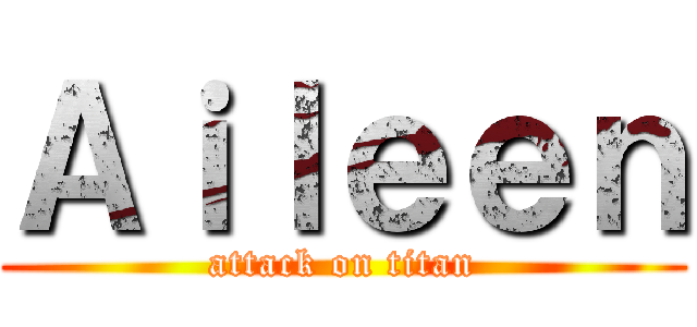 Ａｉｌｅｅｎ (attack on titan)