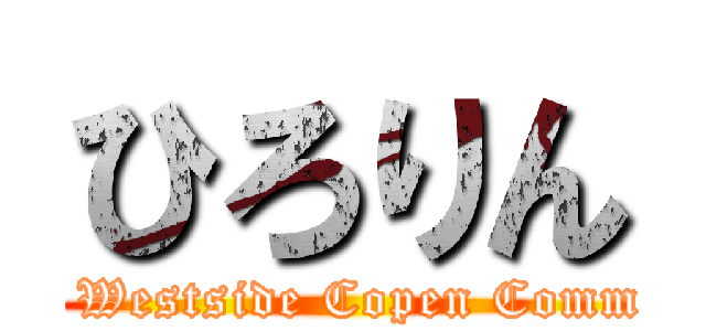 ひろりん (Tokyo Westside Copen Community )