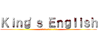 Ｋｉｎｇ\'ｓ Ｅｎｇｌｉｓｈ (대한민국에서 제일좋은 영어학원)