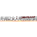 外用让女人听我话的药 (外用让女人听我话的药【电-话151x68344x817-Q1065427042元-吉-药-业】我们做的是长期生意,靠的是老客户长期支持 外用让女人听我话的药在发表了一篇http://sngk.net/AENQXf

参考消息网我们做的是长期生意,靠的是老客户长期支持也许我们早该意识到，就连鲍勃·霍斯金斯（金球奖戏剧类电影男主角 
)