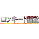 ロッキード面堂 (Huge Regidence)