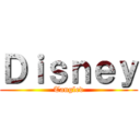 Ｄｉｓｎｅｙ (Tangled)