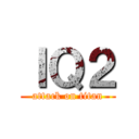 ＩＱ２ (attack on titan)