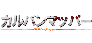 カルバンマッパー (Calvin Mapper)