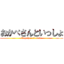 おかべさんといっしょ (Together of okabe)