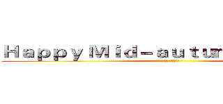 Ｈａｐｐｙ Ｍｉｄ－ａｕｔｕｍｎ Ｄａｙ露露 (中秋快乐露露)