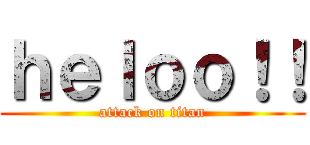 ｈｅｌｏｏ！！ (attack on titan)