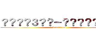 ？？？？３？？－？？？？？̨？？ (Levi 160cm)