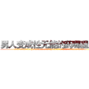 男人变成性无能的药哪里购买 (男人变成性无能的药哪里购买【电.话186x0156x9662-Q194843976林氏药业】我们做的是长期生意,靠的是老客户长期支持
参考消息网2月20日报道 韩媒称，“剩女多、离婚率高的城市，房价一定会上涨。”这是中国经济学家金岩石2016年12月参加在上海举行的房地产相关论坛时说的话。
)