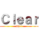 Ｃｌｅａｒ (Shot)