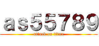 ａｓ５５７８９ (attack on titan)