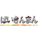 ばいきんまん (covid-19)