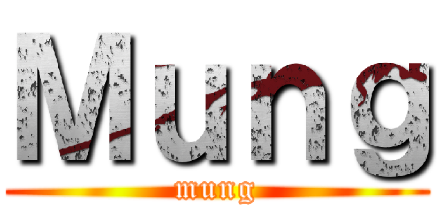 Ｍｕｎｇ (mung)