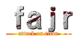 ｆａｊｒ (attack on titan)