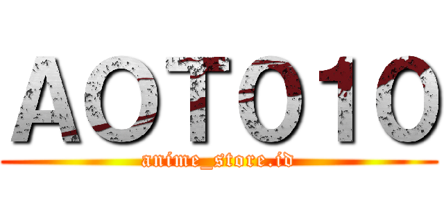 ＡＯＴ０１０ (anime_store.id)