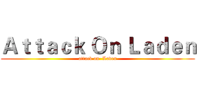 Ａｔｔａｃｋ Ｏｎ Ｌａｄｅｎ (attack on  Laden)