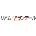 リアム・アランデール (Riam alandeal)