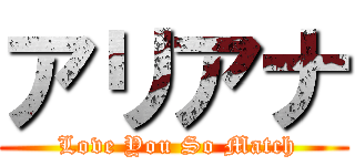 アリアナ ( Love You So Match)